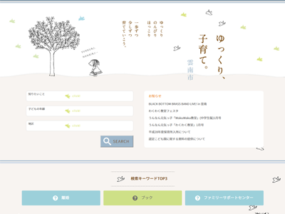雲南市子育てポータルサイト
